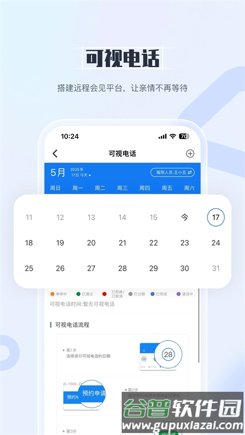 狱务通最新版截图4