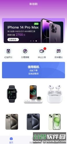 新易租app截图1