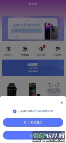 新易租app截图4