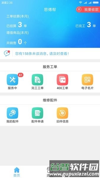 思傅帮app最新版截图1
