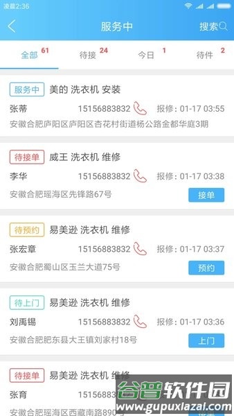 思傅帮app最新版截图2