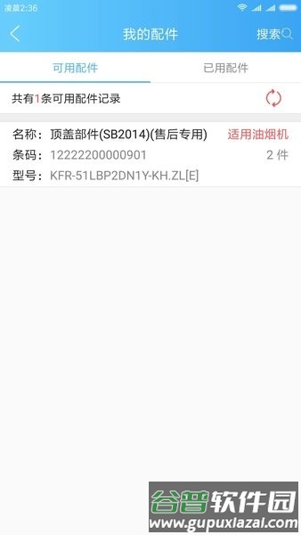 思傅帮app最新版截图3