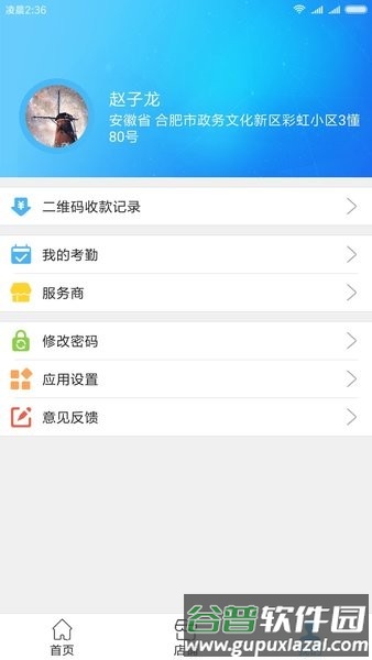 思傅帮app最新版截图4