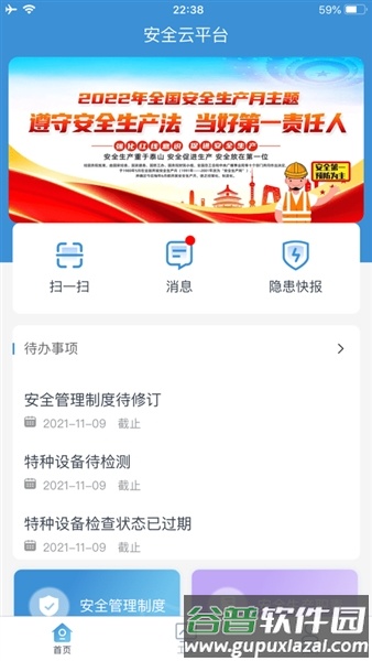 平安电控app安卓版截图1
