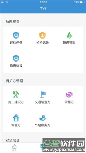 平安电控app安卓版截图2