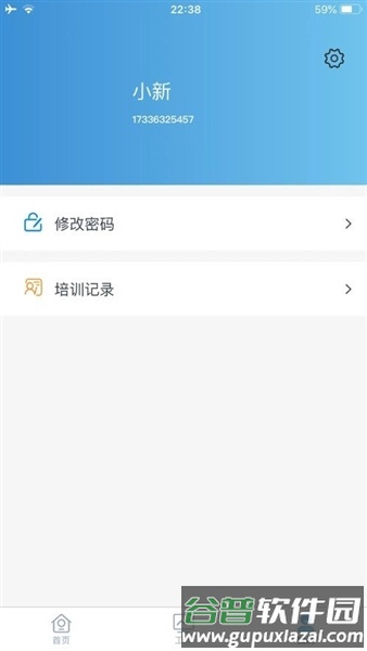 平安电控app安卓版截图3