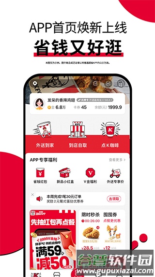 肯德基网上订餐app官方版截图1