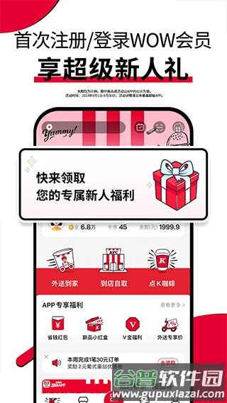 肯德基网上订餐app官方版截图2