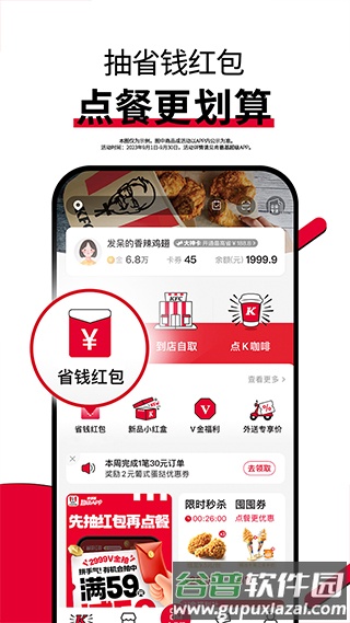肯德基网上订餐app官方版截图3