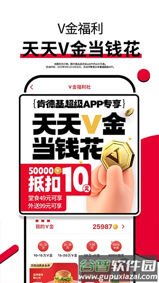 肯德基网上订餐app官方版截图4