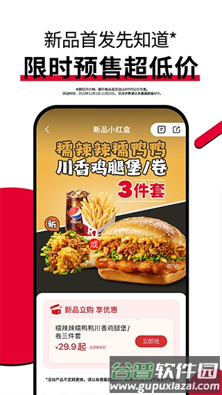 肯德基网上订餐app官方版截图5