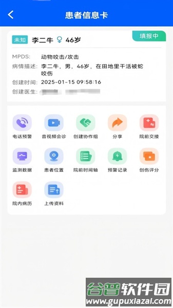 紫云智能急救系统app截图1