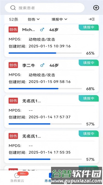 紫云智能急救系统app截图2