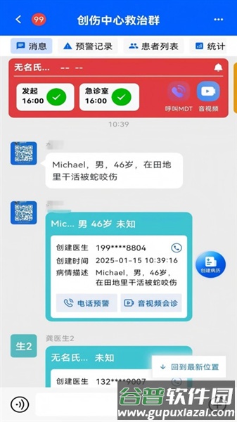 紫云智能急救系统app截图3