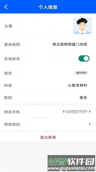 紫云智能急救系统app截图4