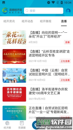 昆明经开区截图1