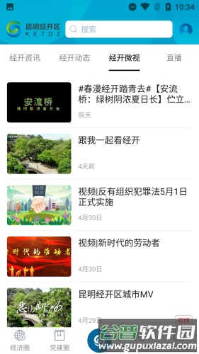 昆明经开区截图2