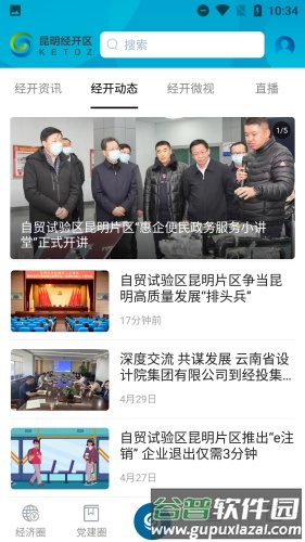 昆明经开区截图3