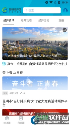 昆明经开区截图4