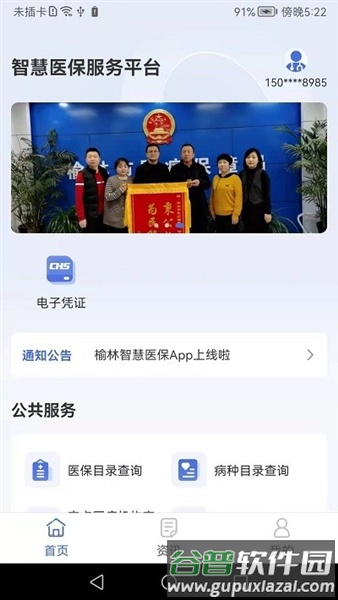 榆林智慧医保app最新版本截图1