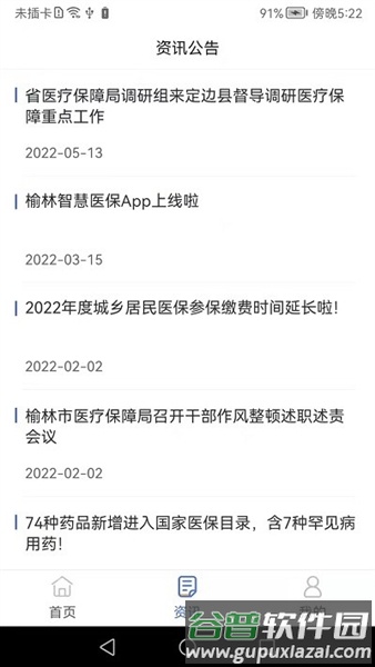 榆林智慧医保app最新版本截图3