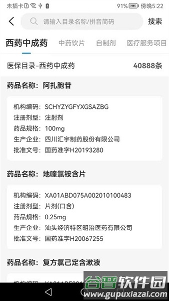 榆林智慧医保app最新版本截图4
