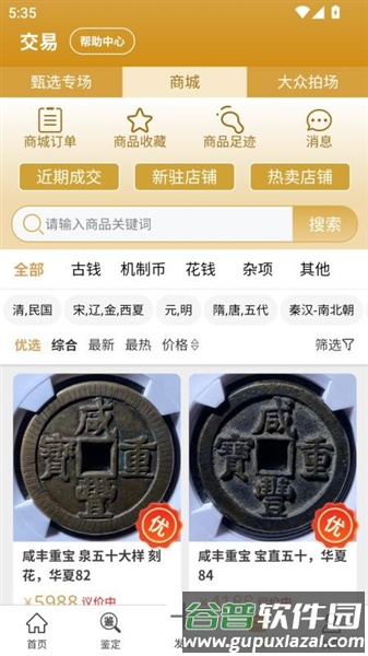 乾鉴app免费版截图2