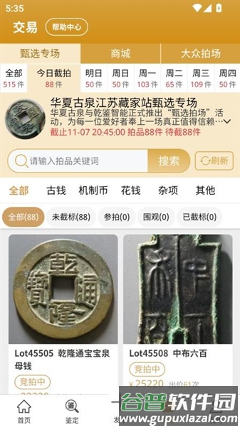 乾鉴app免费版截图3