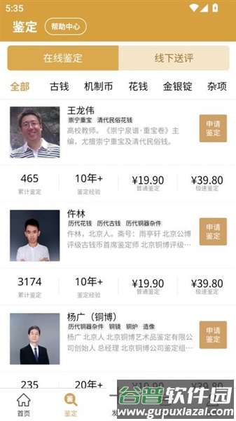 乾鉴app免费版截图4