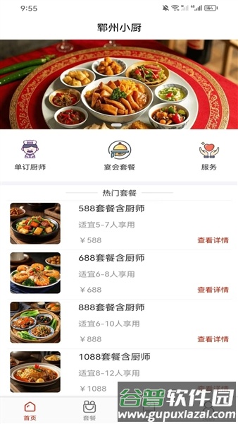 卜彩之家官方正版截图3