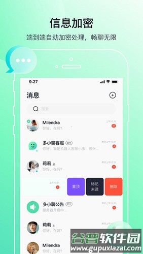 多小聊安卓版截图3