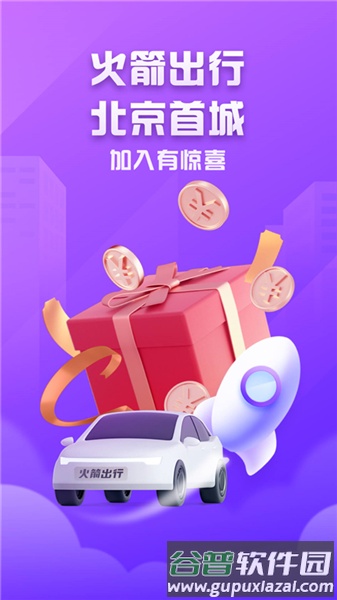 火箭出行车主app截图1