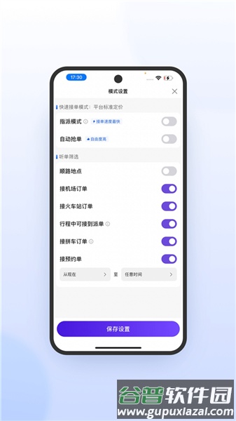 火箭出行车主app截图3