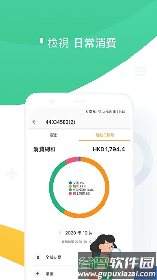香港octopus官方版截图1