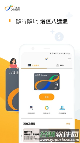 香港octopus官方版截图4