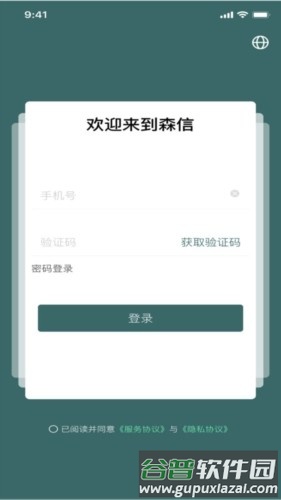 森信app安卓版截图1