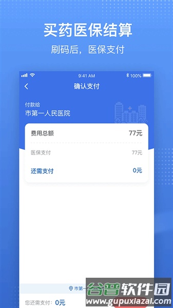 国家异地就医备案app(国家医保服务平台)截图1