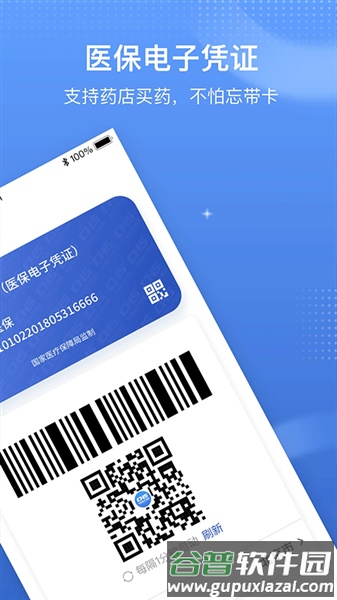 国家异地就医备案app(国家医保服务平台)截图2