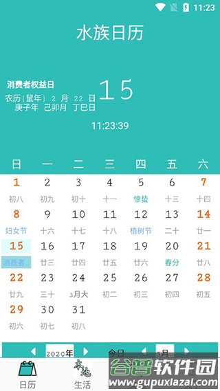 水族日历免费版本截图1