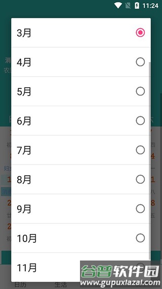 水族日历免费版本截图2