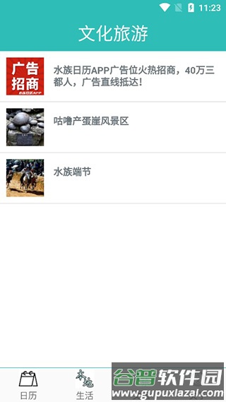 水族日历免费版本截图3