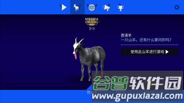 模拟山羊MMO中文版截图3