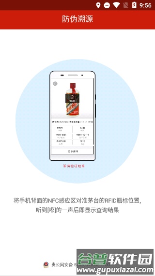 茅台防伪溯源2026最新版截图2