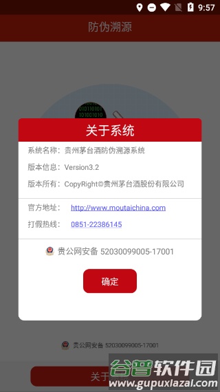 茅台防伪溯源2026最新版截图3