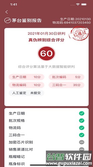 茅台防伪溯源2026最新版截图4