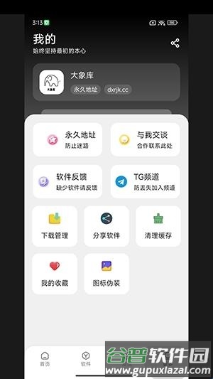 大象库最新版截图3