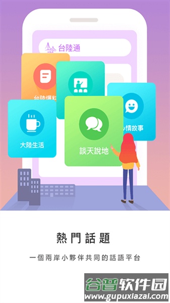 台陆通截图1