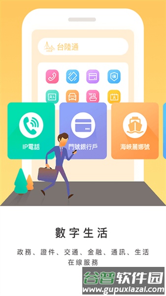 台陆通截图3