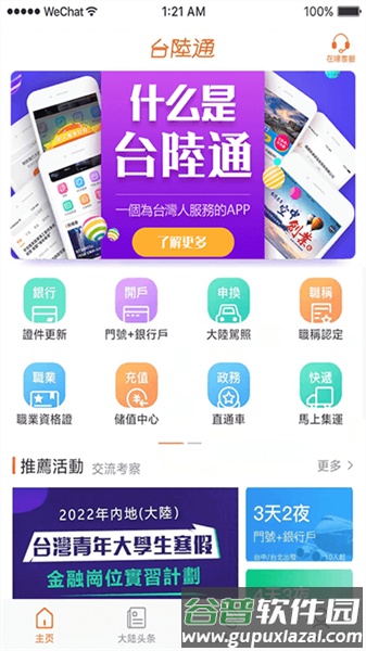 台陆通截图4