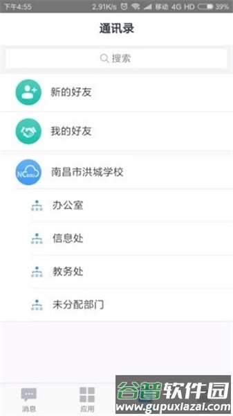 洪校通安卓版最新版本截图2
